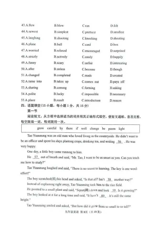 邓州市2025——2026学年中招第一次模拟考试英语试卷 第8张