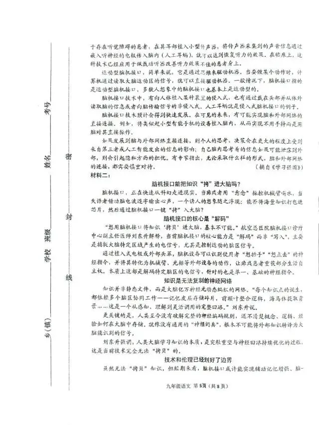 邓州市2025——2026学年中招第一次模拟考试语文试卷 第5张