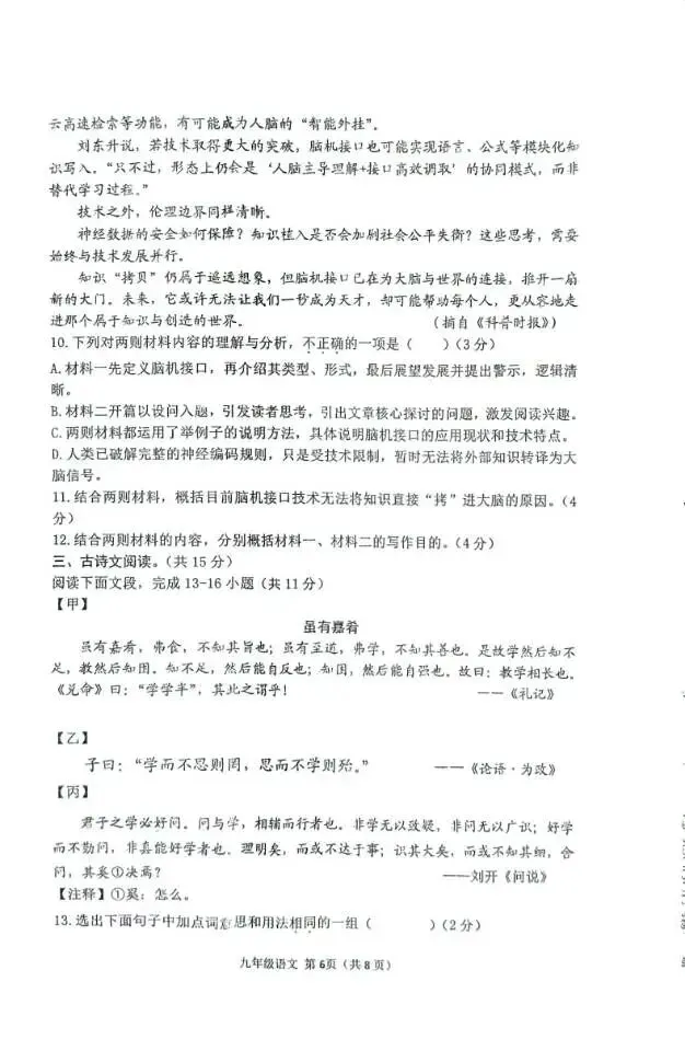 邓州市2025——2026学年中招第一次模拟考试语文试卷 第6张