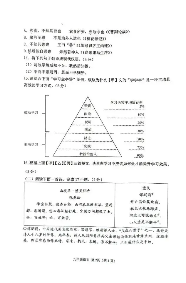 邓州市2025——2026学年中招第一次模拟考试语文试卷 第7张