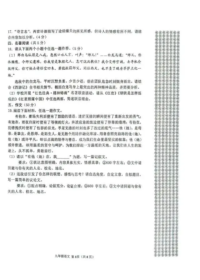邓州市2025——2026学年中招第一次模拟考试语文试卷 第8张