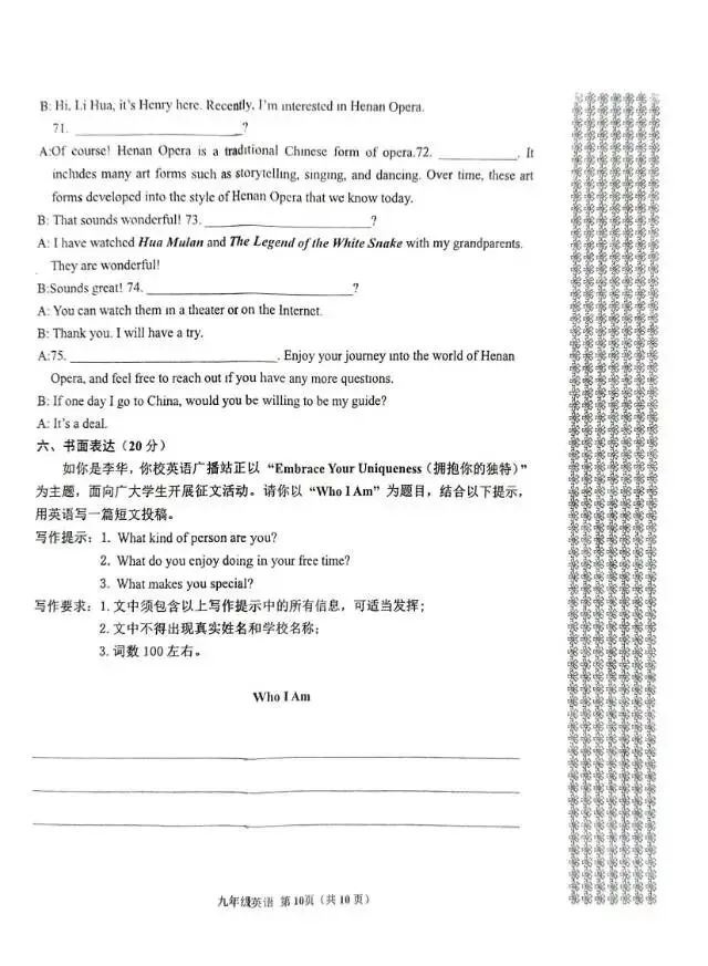 邓州市2025——2026学年中招第一次模拟考试英语试卷 第10张