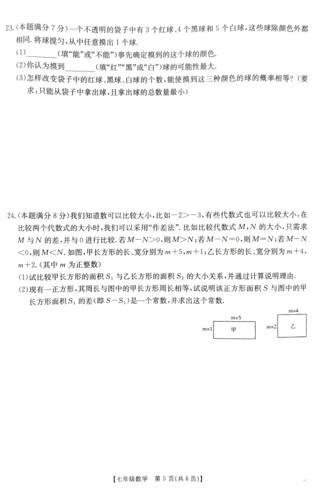 北师大七年级下册数学期中考试卷 第5张