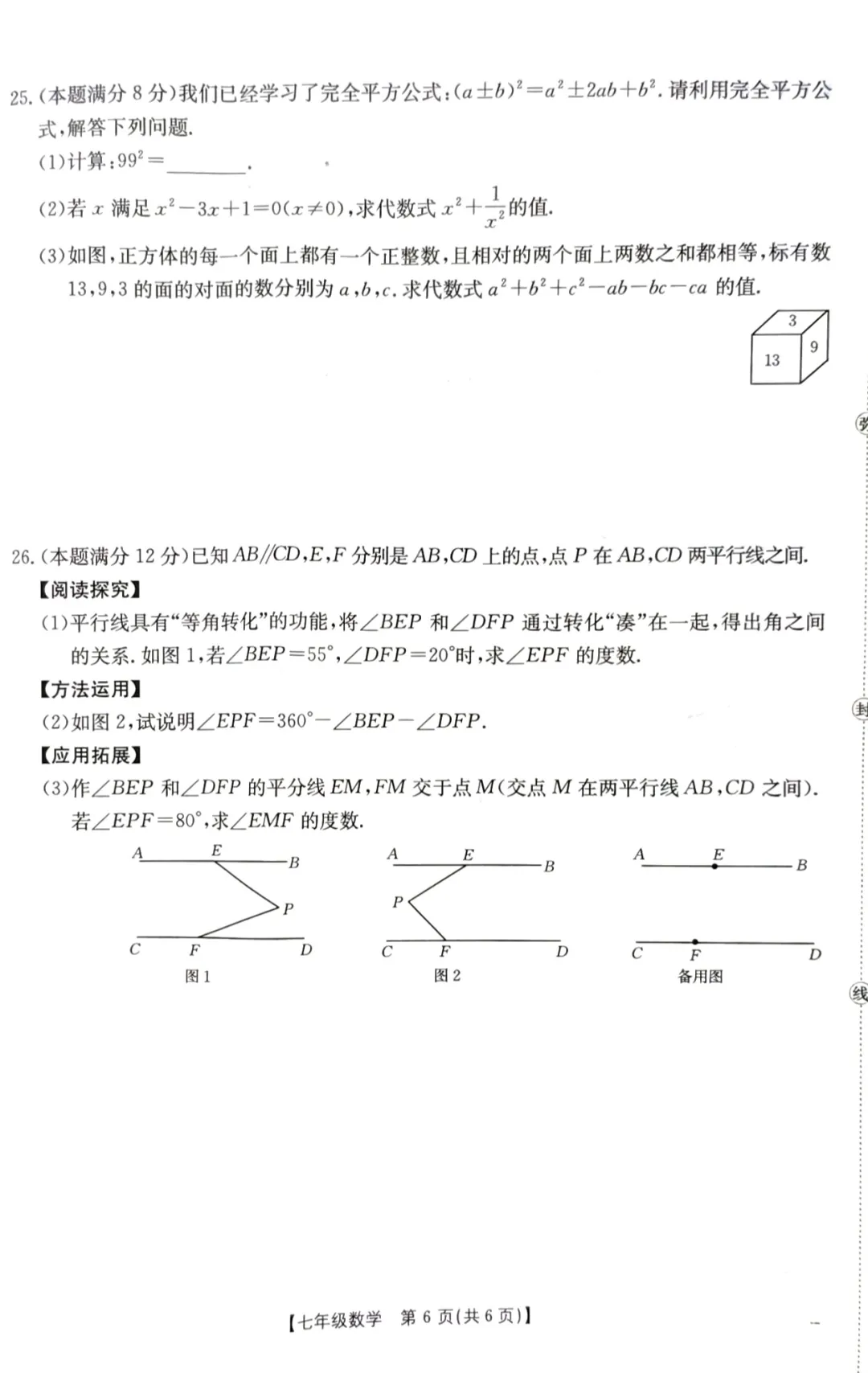 北师大七年级下册数学期中考试卷 第6张