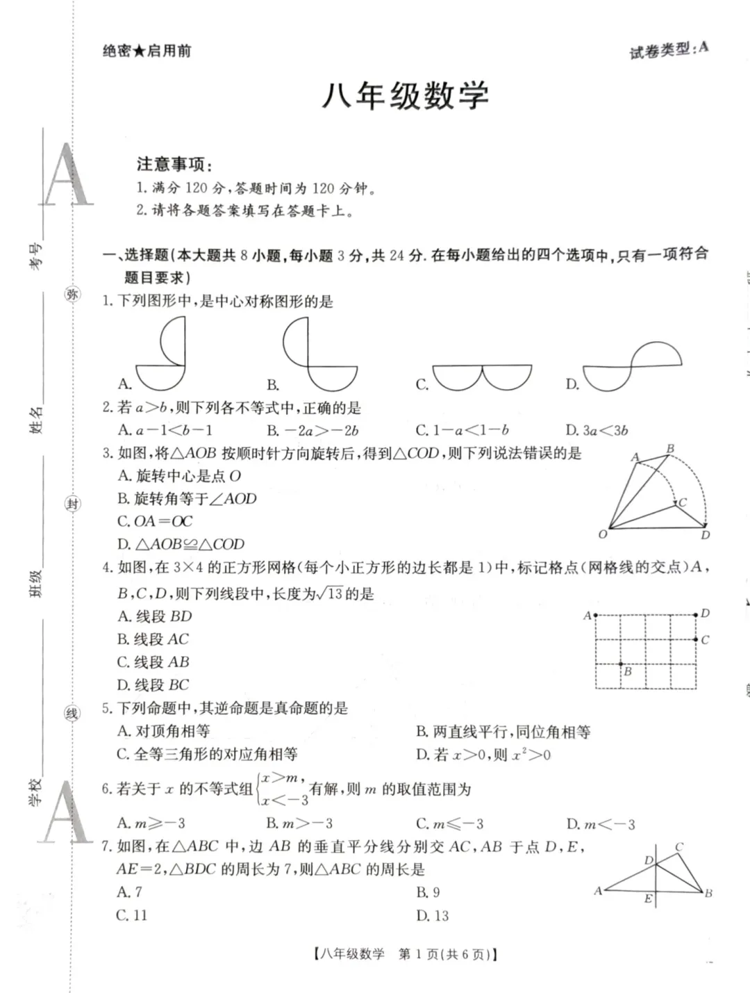 北师大八年级下册数学期中考试卷 第1张