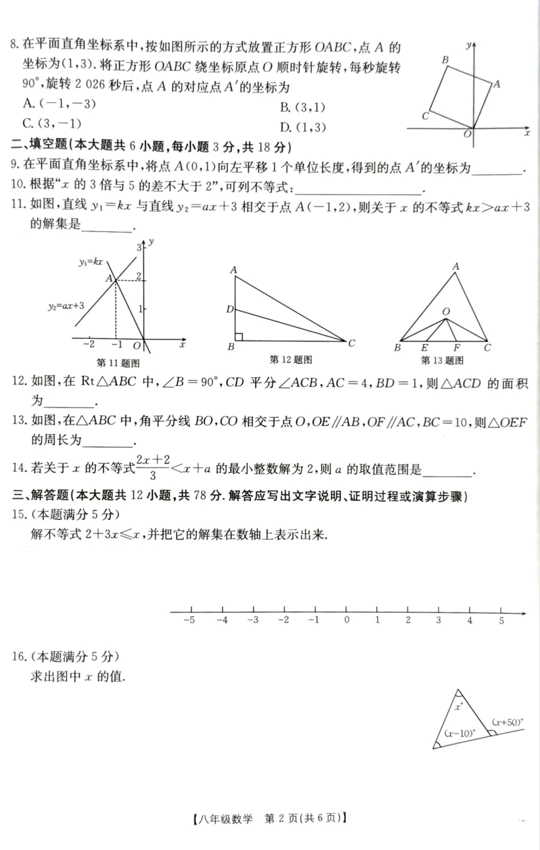 北师大八年级下册数学期中考试卷 第2张