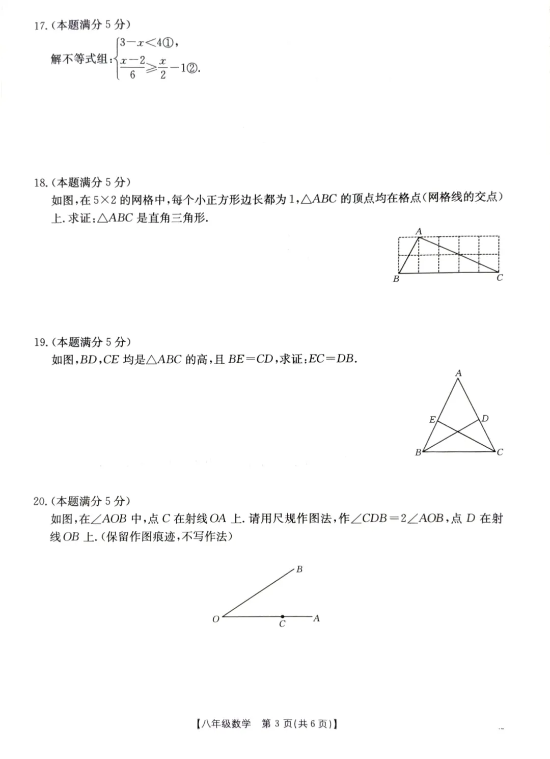 北师大八年级下册数学期中考试卷 第3张