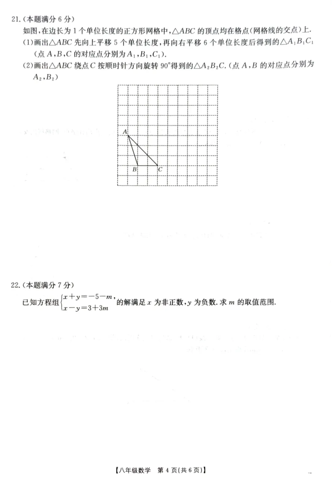 北师大八年级下册数学期中考试卷 第4张