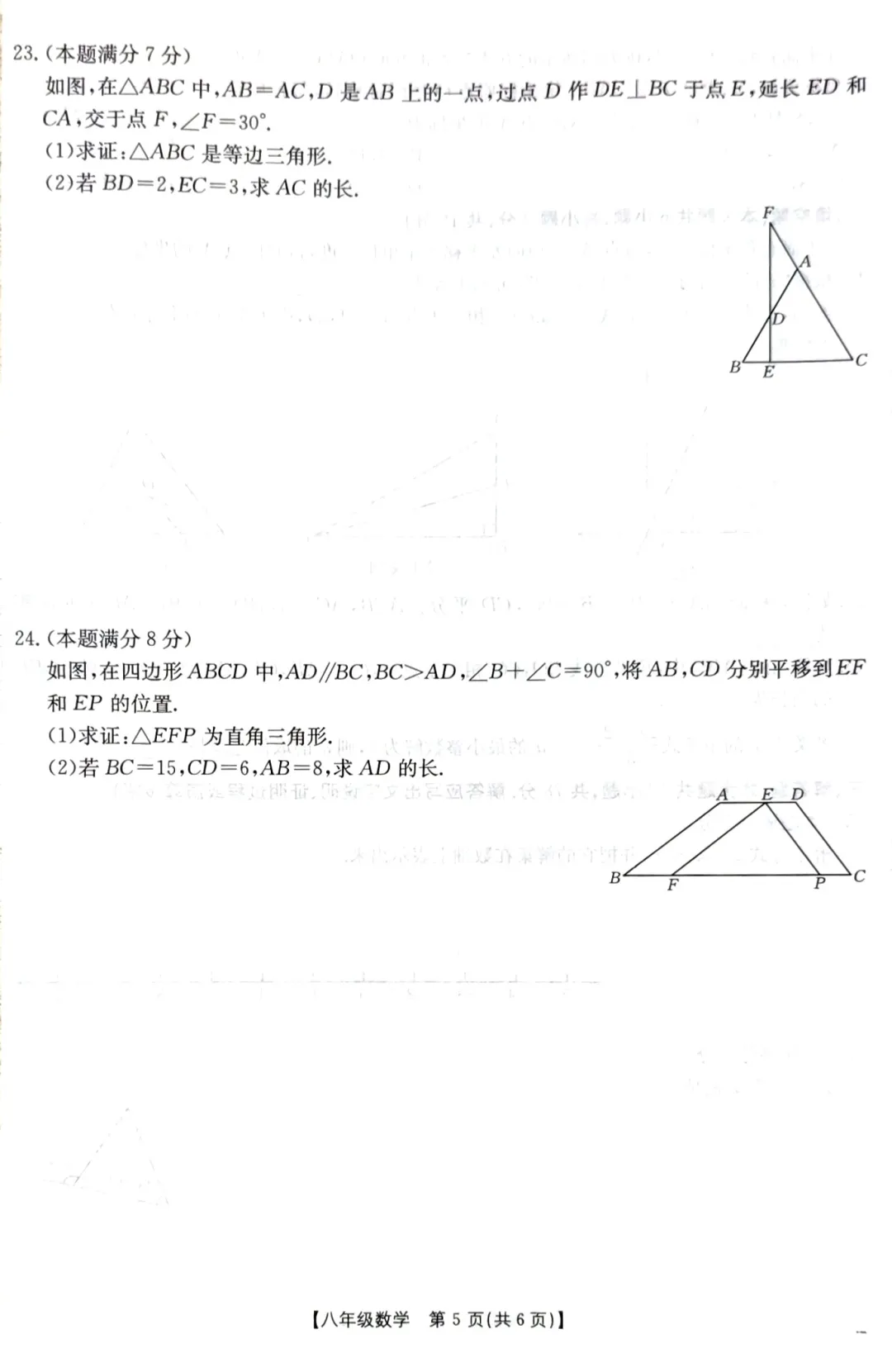 北师大八年级下册数学期中考试卷 第5张