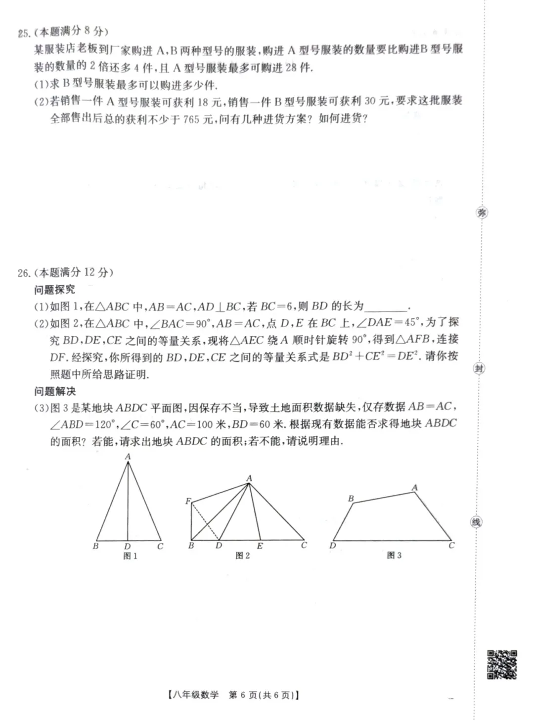 北师大八年级下册数学期中考试卷 第6张
