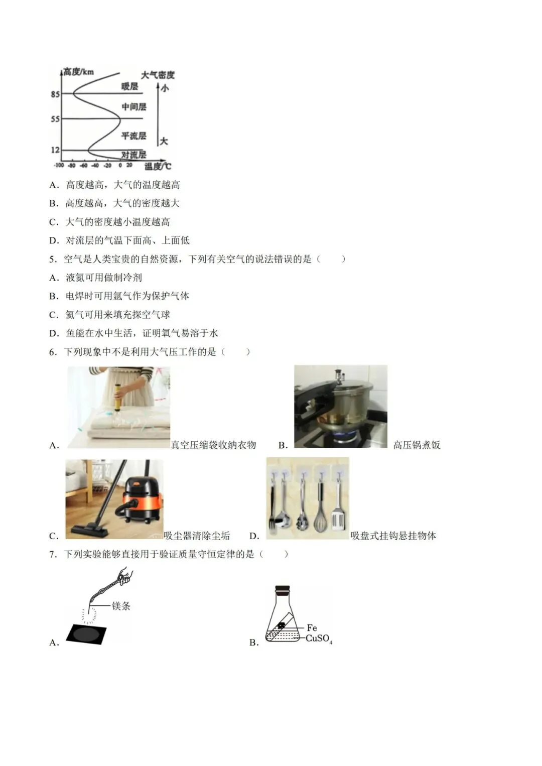 2026八年级科学下学期期中模拟卷(测试范围:1.1~2.5)(考试版+解析版)建议家长打印,学霸人手一份! 第5张
