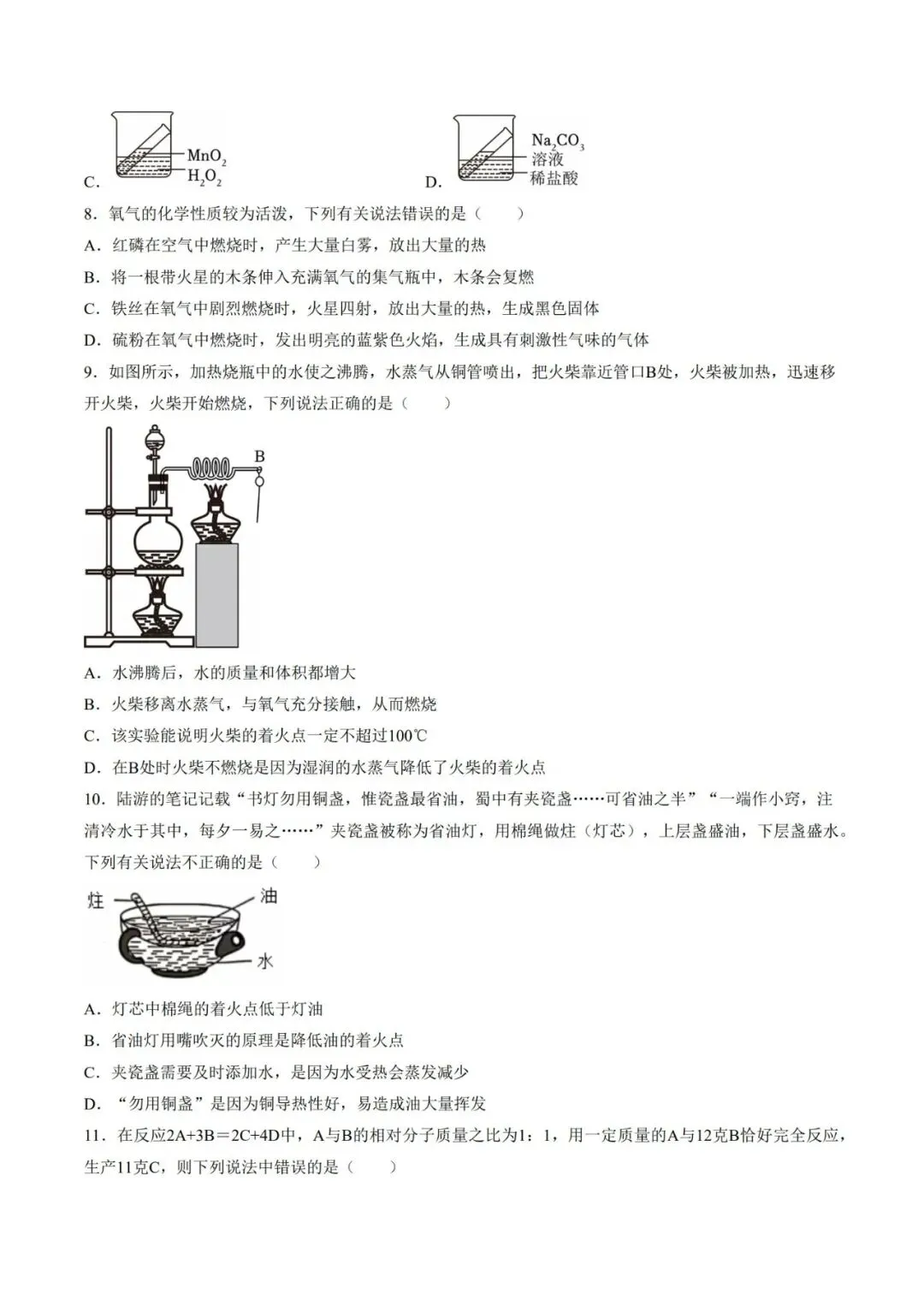 2026八年级科学下学期期中模拟卷(测试范围:1.1~2.5)(考试版+解析版)建议家长打印,学霸人手一份! 第6张