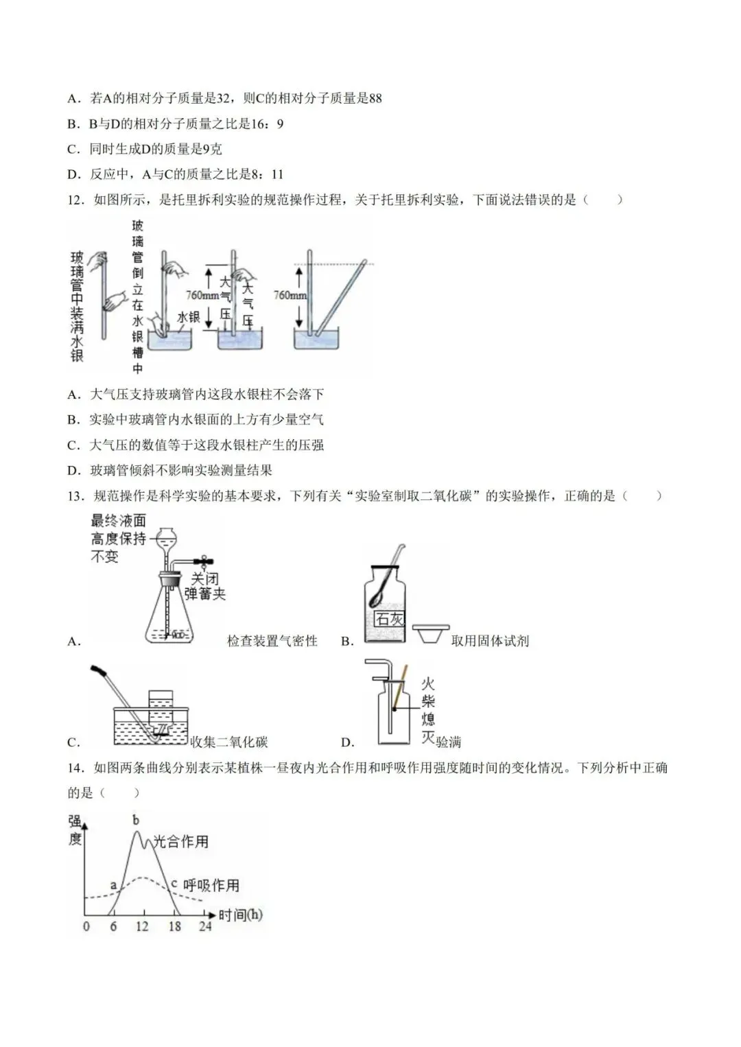 2026八年级科学下学期期中模拟卷(测试范围:1.1~2.5)(考试版+解析版)建议家长打印,学霸人手一份! 第7张