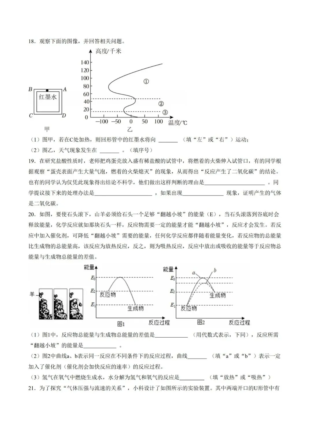 2026八年级科学下学期期中模拟卷(测试范围:1.1~2.5)(考试版+解析版)建议家长打印,学霸人手一份! 第9张