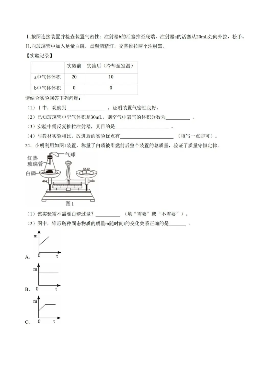 2026八年级科学下学期期中模拟卷(测试范围:1.1~2.5)(考试版+解析版)建议家长打印,学霸人手一份! 第11张