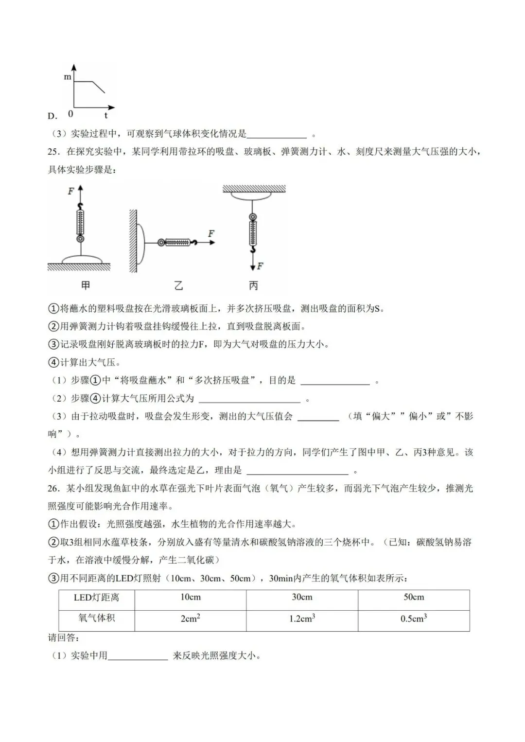 2026八年级科学下学期期中模拟卷(测试范围:1.1~2.5)(考试版+解析版)建议家长打印,学霸人手一份! 第12张