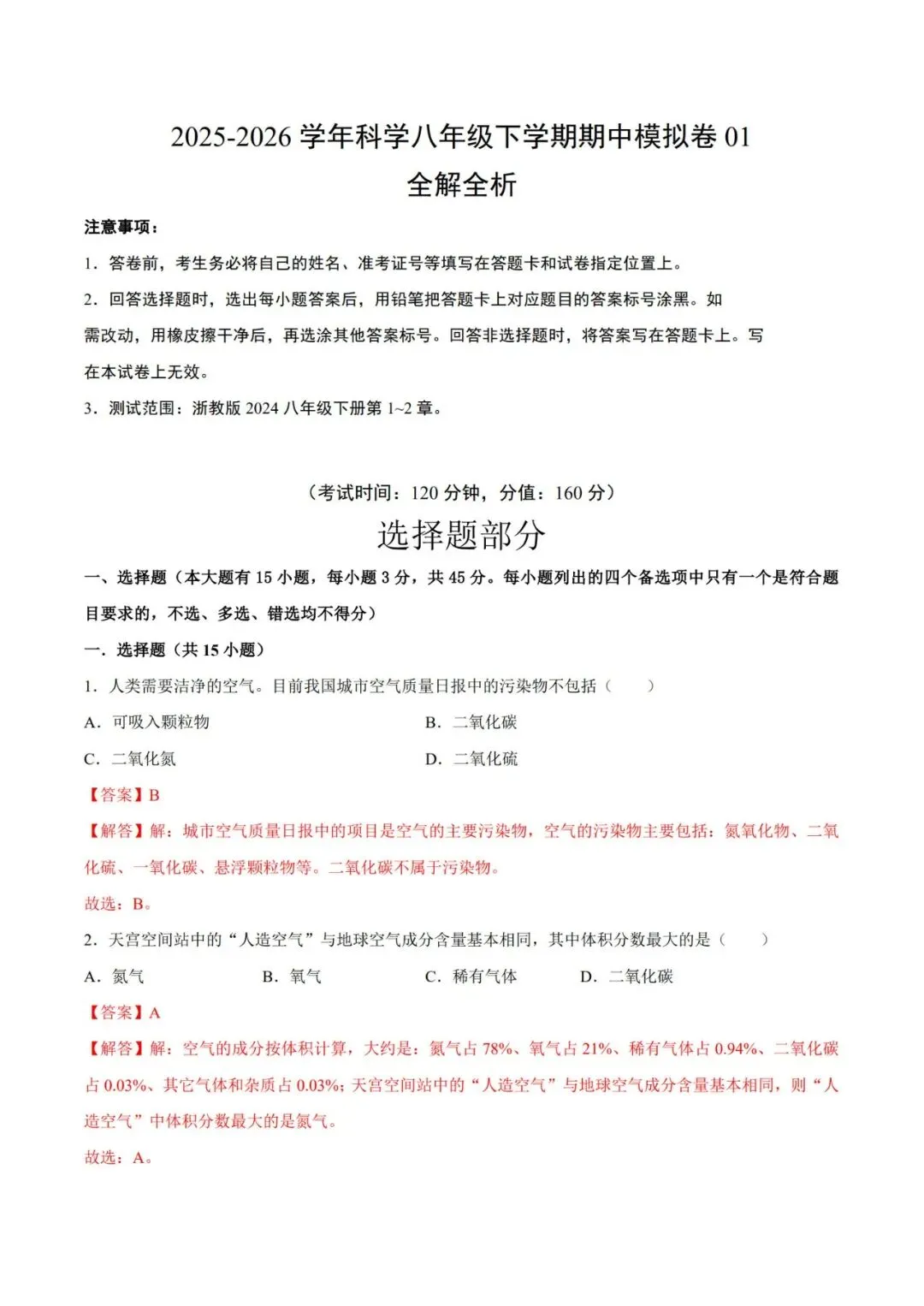 2026八年级科学下学期期中模拟卷(测试范围:1.1~2.5)(考试版+解析版)建议家长打印,学霸人手一份! 第13张