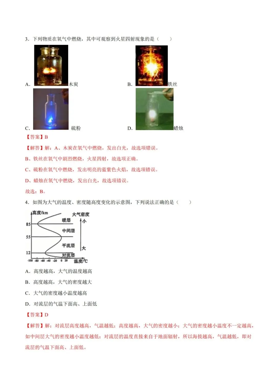 2026八年级科学下学期期中模拟卷(测试范围:1.1~2.5)(考试版+解析版)建议家长打印,学霸人手一份! 第14张