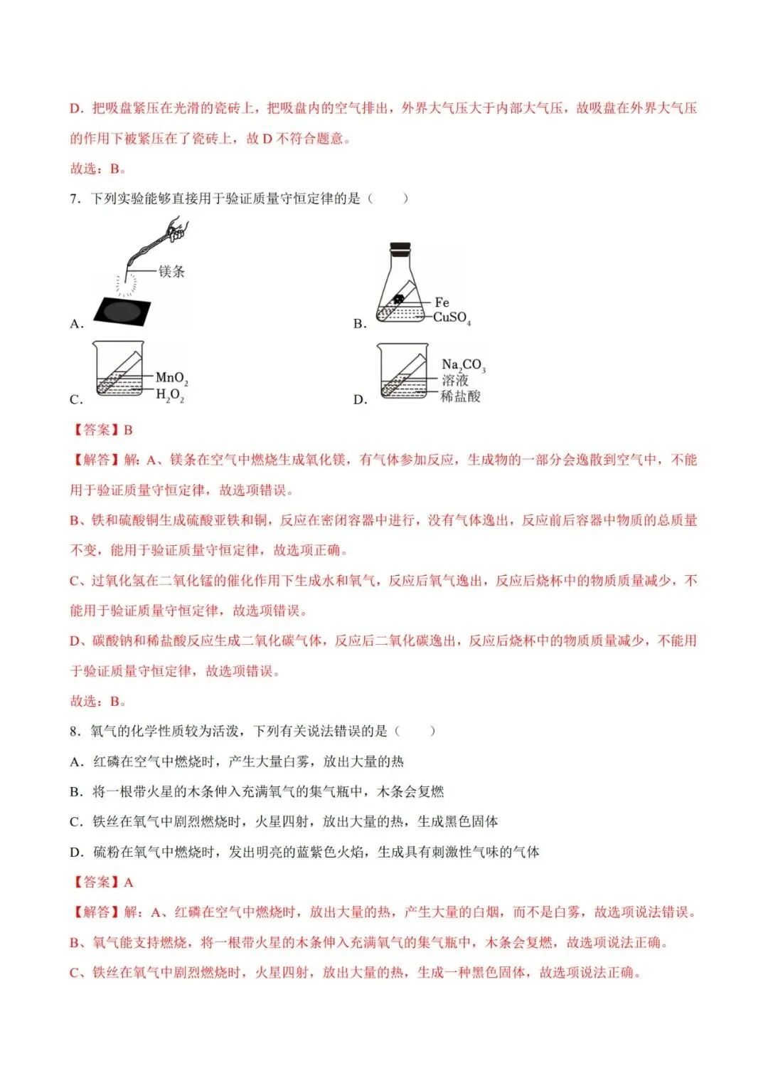 2026八年级科学下学期期中模拟卷(测试范围:1.1~2.5)(考试版+解析版)建议家长打印,学霸人手一份! 第16张