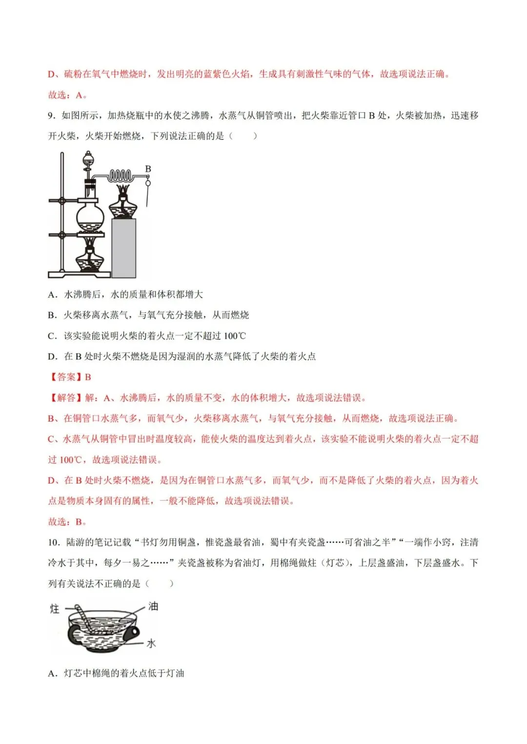 2026八年级科学下学期期中模拟卷(测试范围:1.1~2.5)(考试版+解析版)建议家长打印,学霸人手一份! 第17张