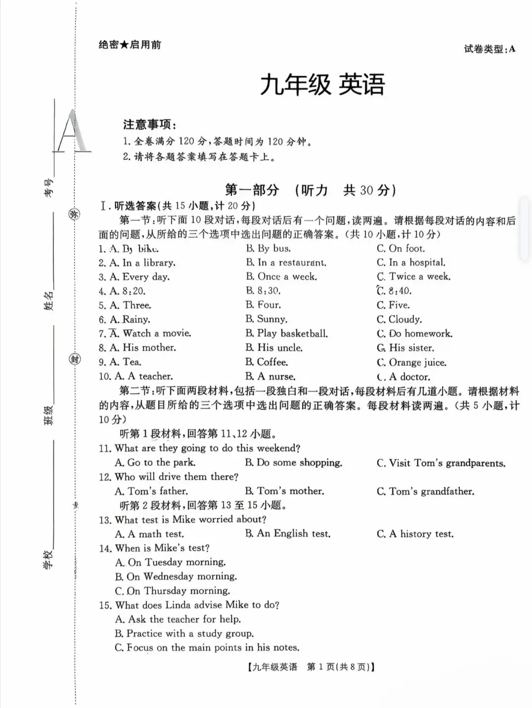 26年陕西中考英语模拟卷④及解析 第1张
