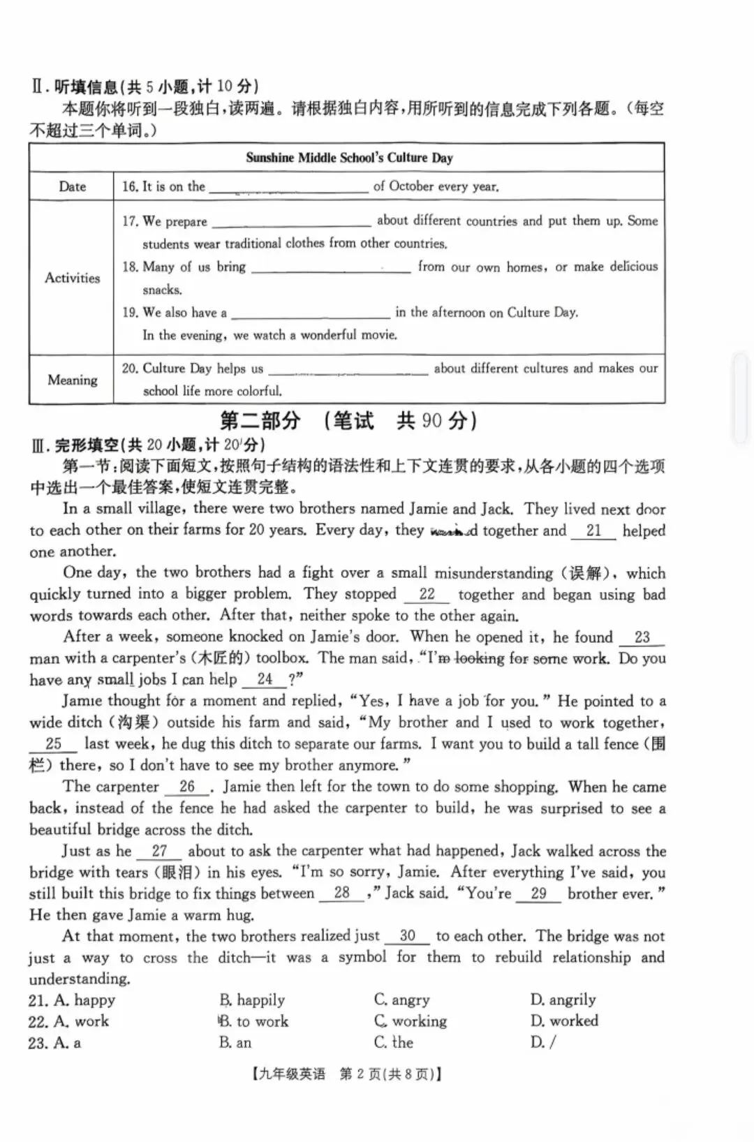 26年陕西中考英语模拟卷④及解析 第2张