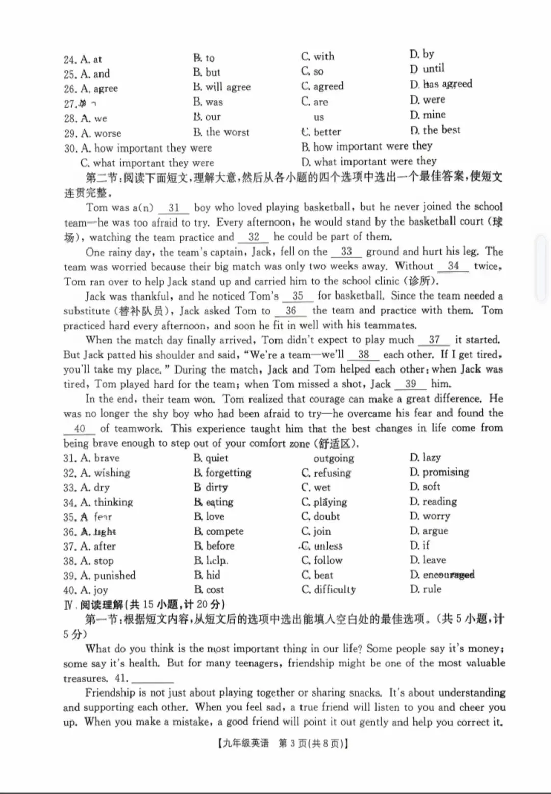 26年陕西中考英语模拟卷④及解析 第3张