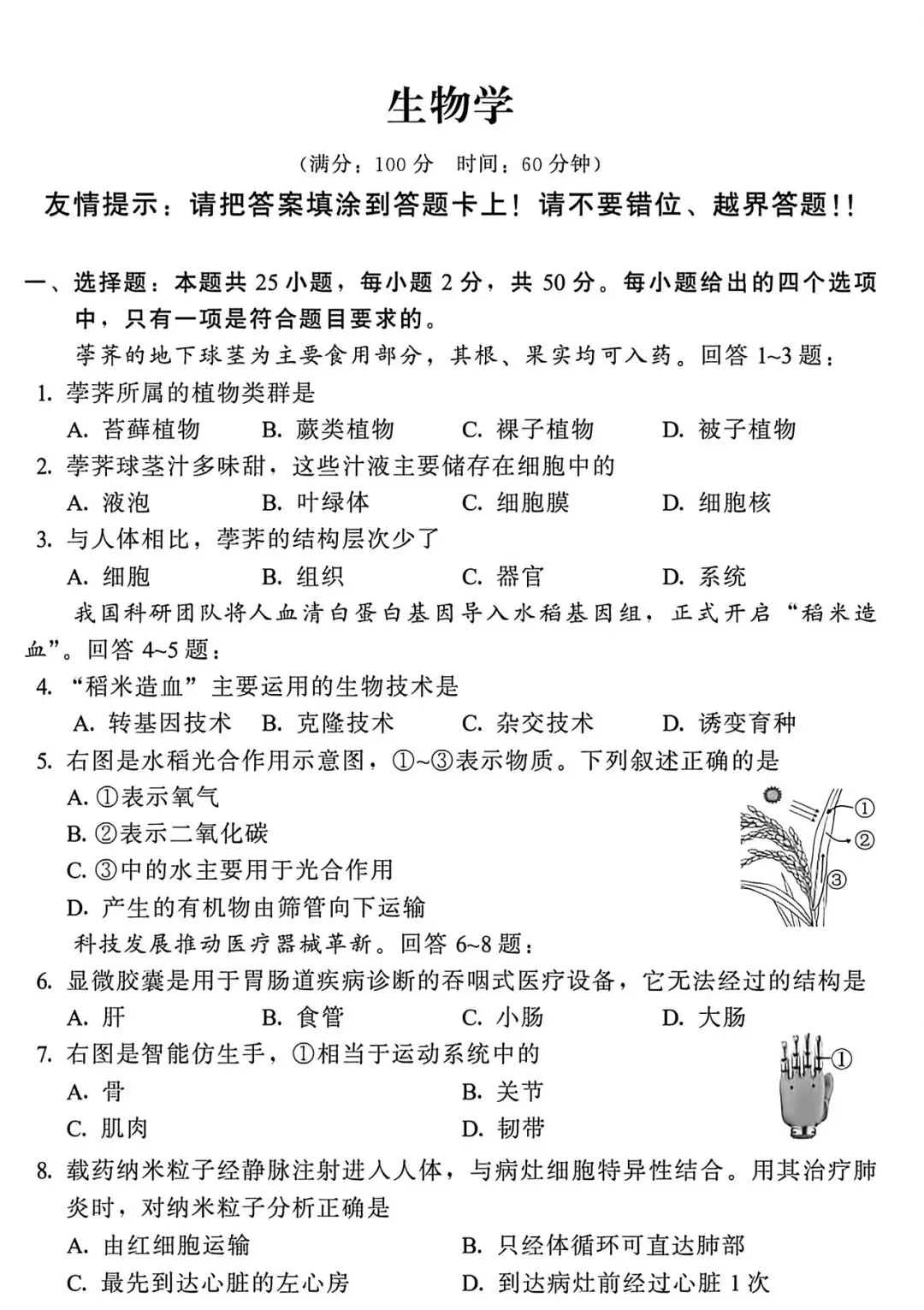 2026年生物会考第二次模拟试卷 第1张