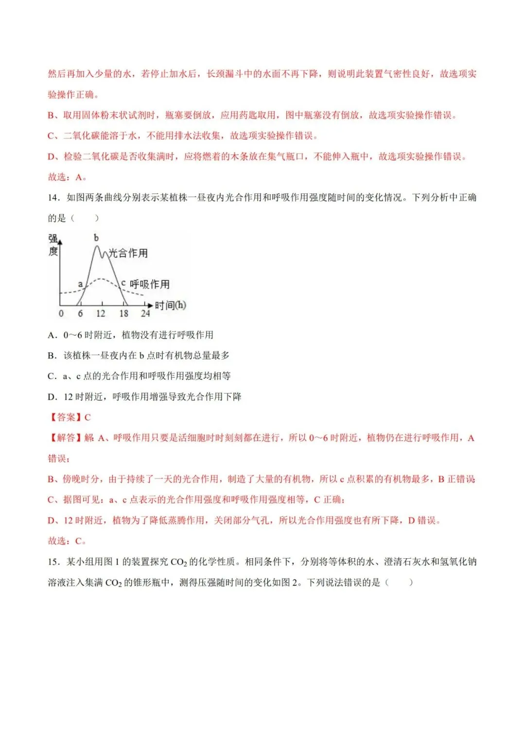 2026八年级科学下学期期中模拟卷(测试范围:1.1~2.5)(考试版+解析版)建议家长打印,学霸人手一份! 第20张