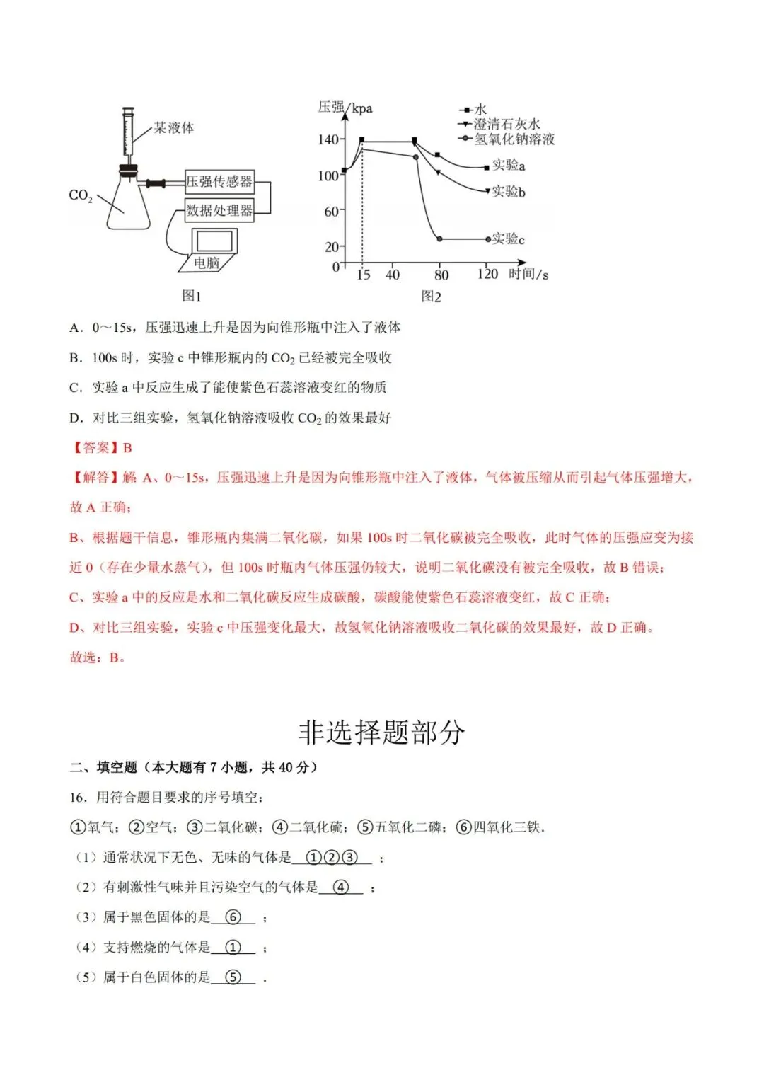 2026八年级科学下学期期中模拟卷(测试范围:1.1~2.5)(考试版+解析版)建议家长打印,学霸人手一份! 第21张