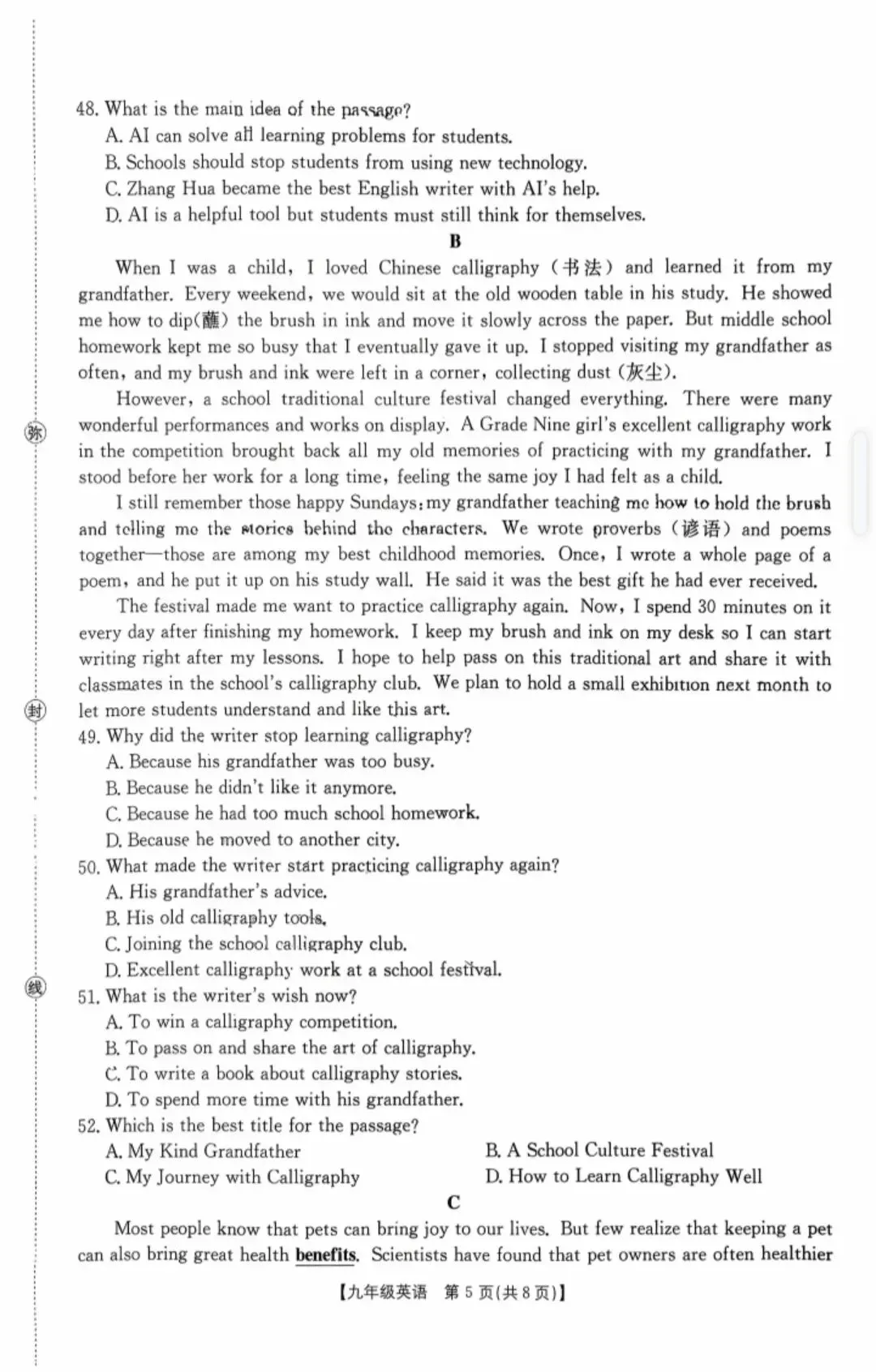 26年陕西中考英语模拟卷④及解析 第5张