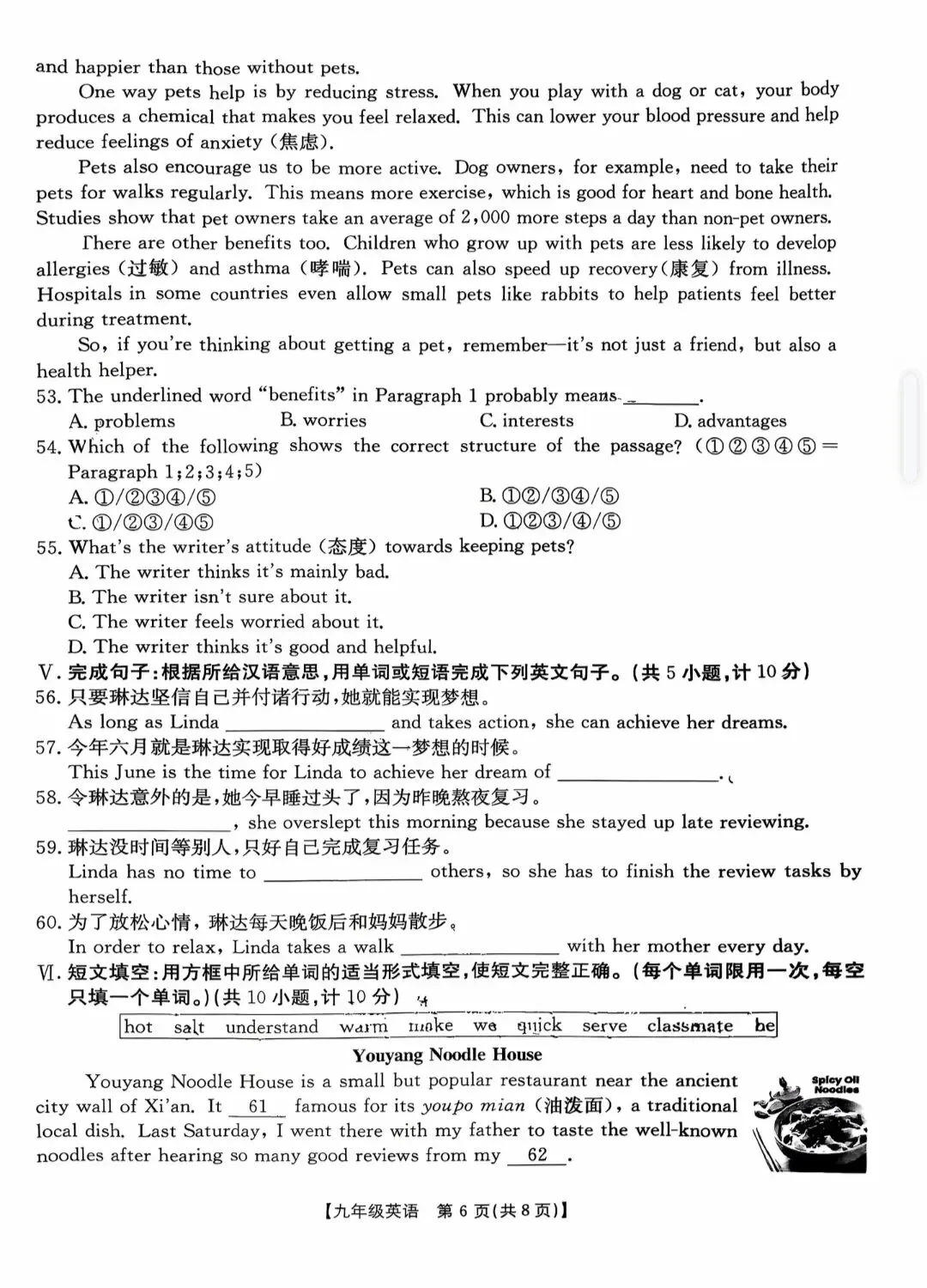 26年陕西中考英语模拟卷④及解析 第6张