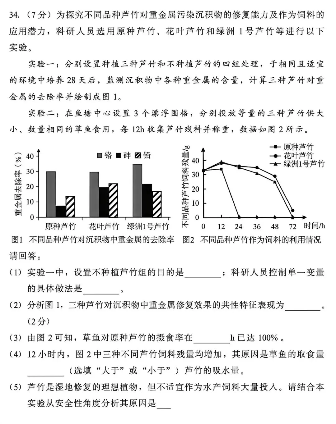 2026年生物会考第二次模拟试卷 第8张