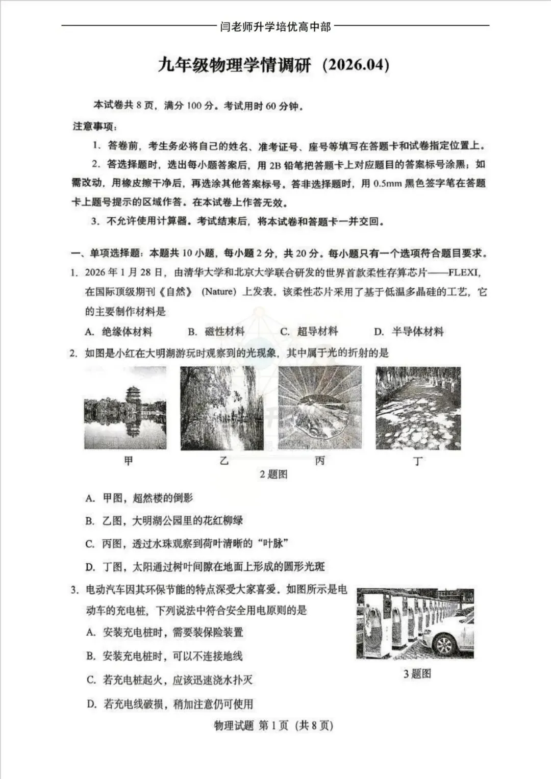 2026.4济南市历下区二模物理试卷及答案 第1张