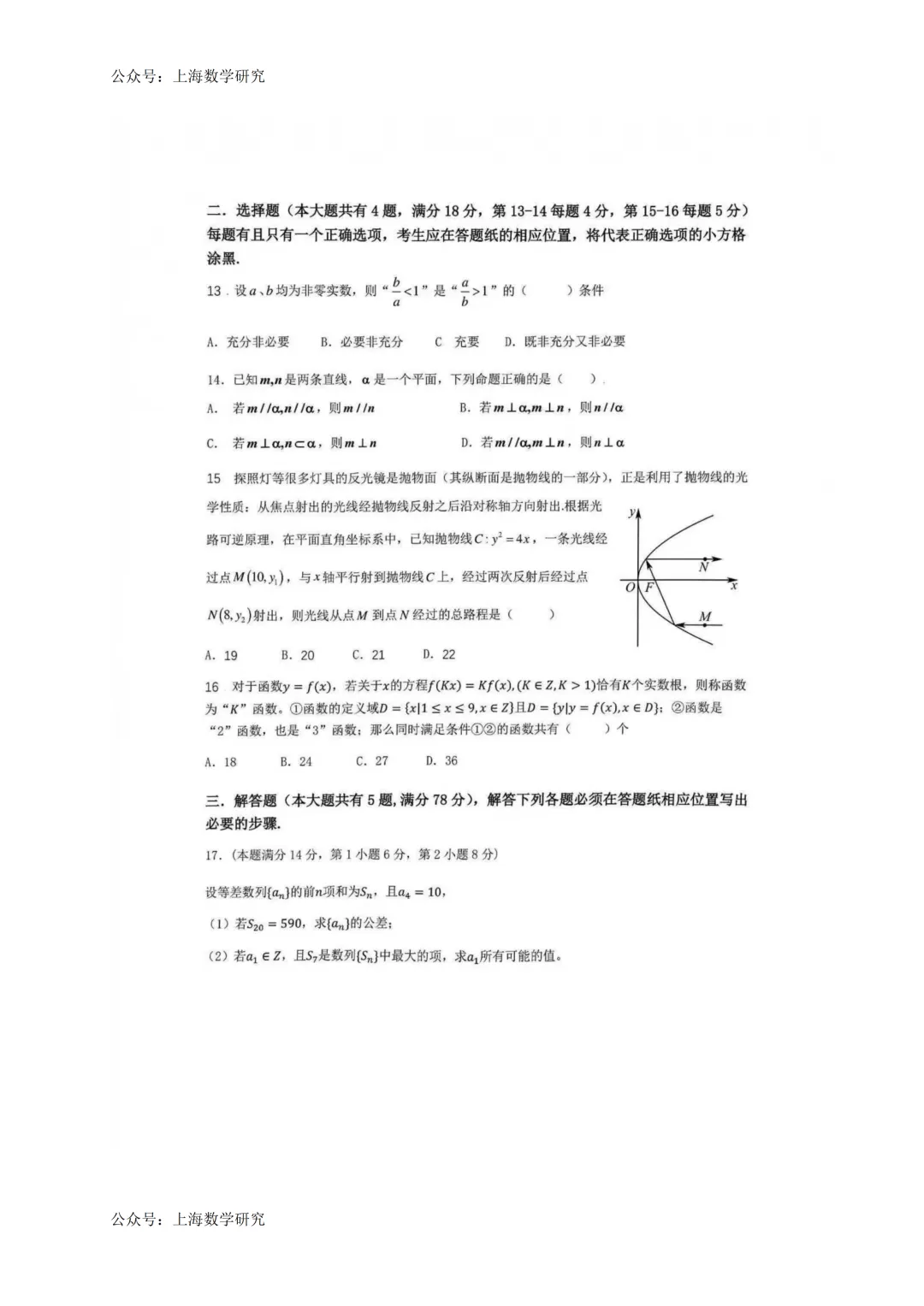 上海市青浦高级中学高二数学期中试卷(2026.4) 第2张