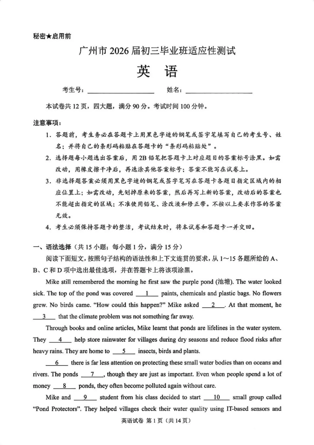 2026广州中考一模英语(原卷下载+试卷分析)丨广州市2026届初三毕业班适应性测试 第2张