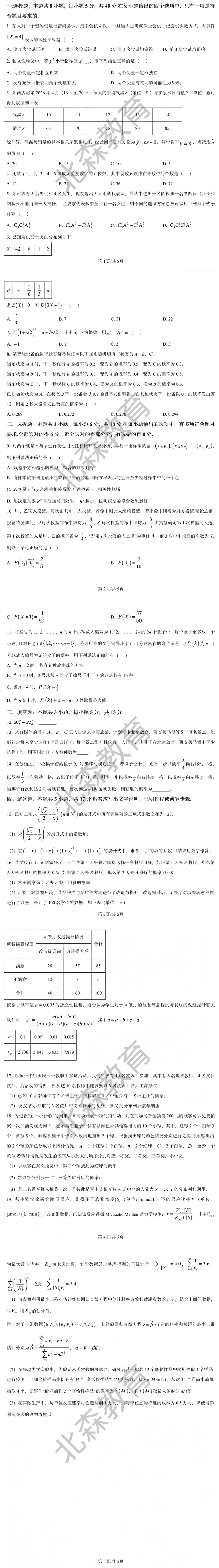 高二数学 | 大庆实验中学高二年数学试卷 第2张