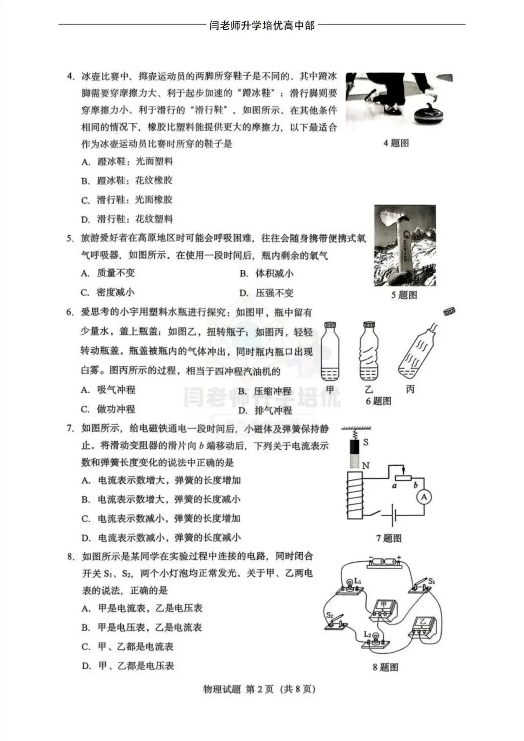 2026.4济南市历下区二模物理试卷及答案 第2张