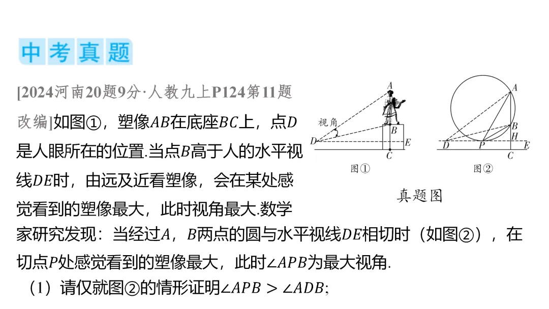 【2026河南中考数学】【最佳射门问题】 第3张