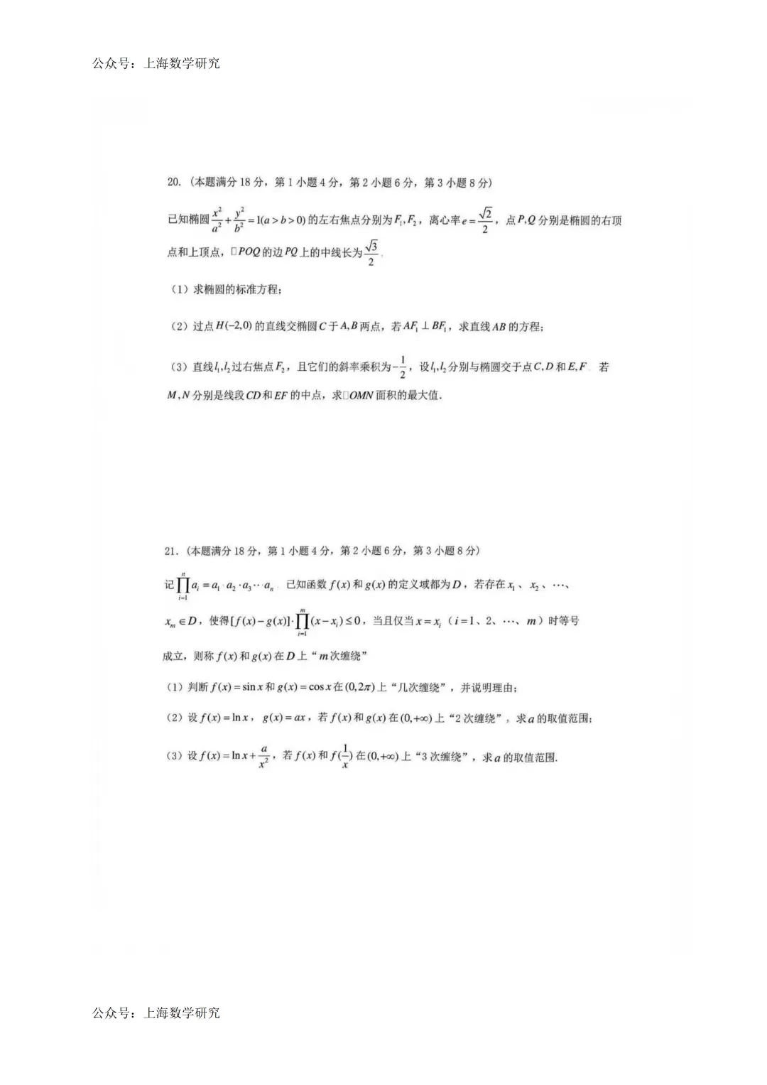 上海市青浦高级中学高二数学期中试卷(2026.4) 第3张