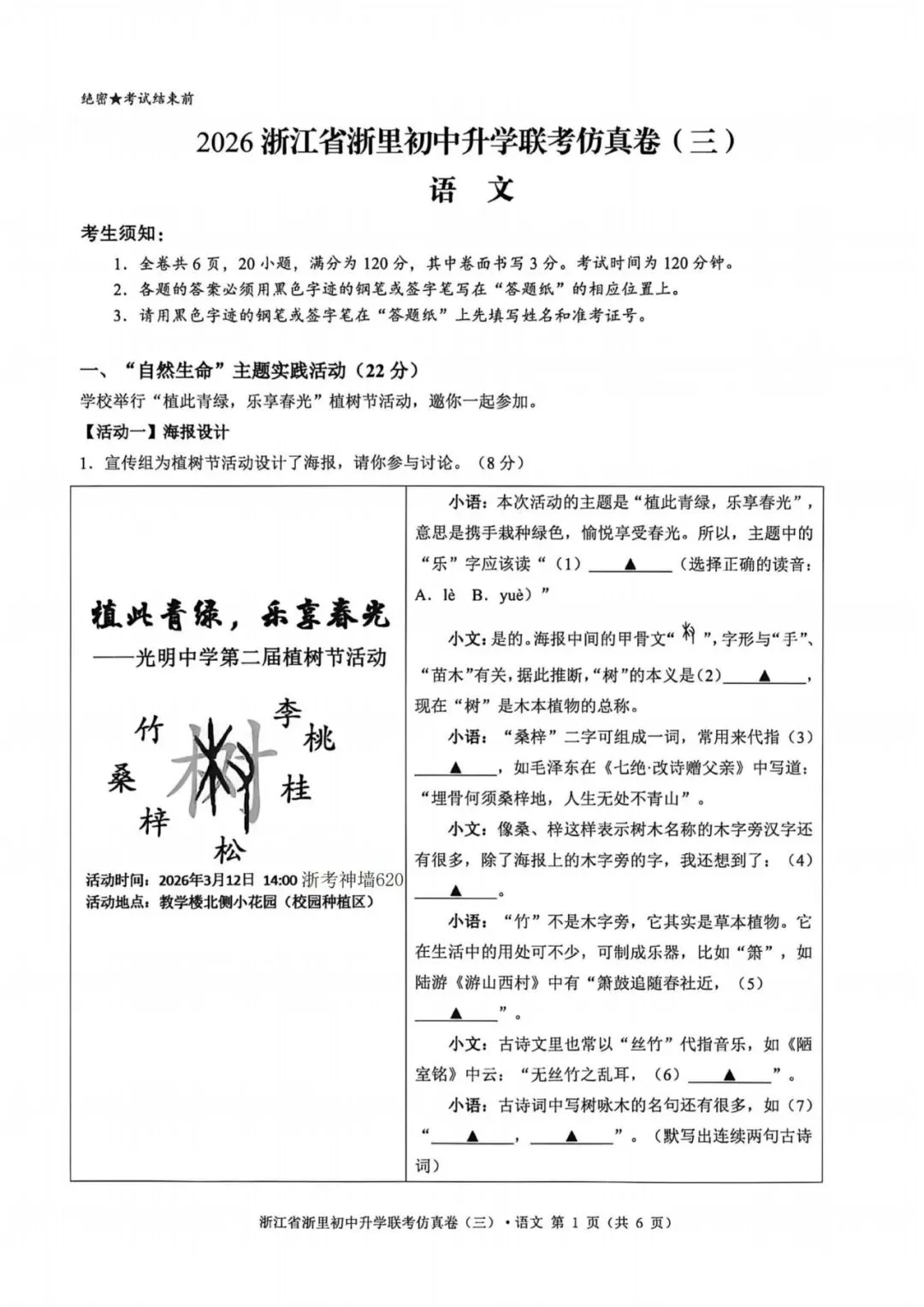 中考一模|2026年4月浙江省浙里初中升学联考仿真卷(三)「全科」试题(答案解析;听力材料)(仿真卷一、二、三) 第3张