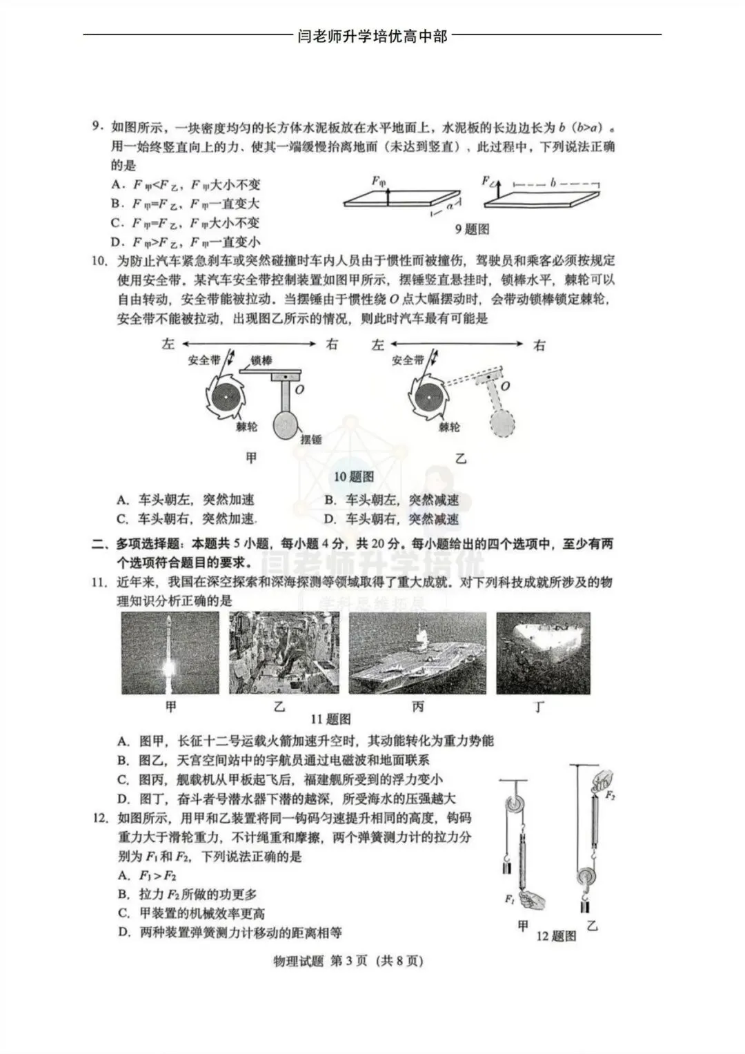 2026.4济南市历下区二模物理试卷及答案 第3张