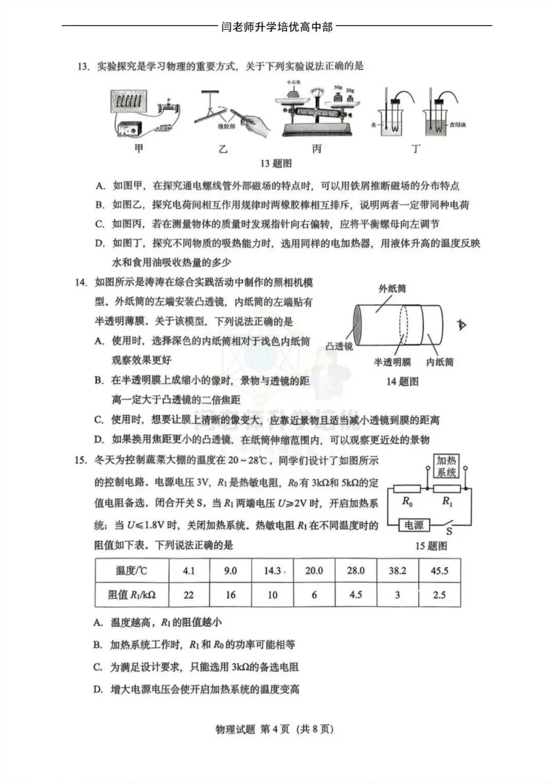 2026.4济南市历下区二模物理试卷及答案 第4张