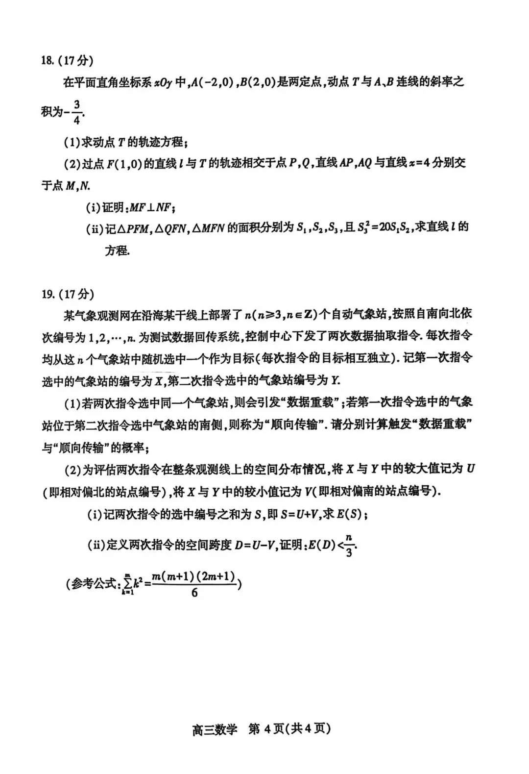 ️2026年武汉四调数学试卷 第5张