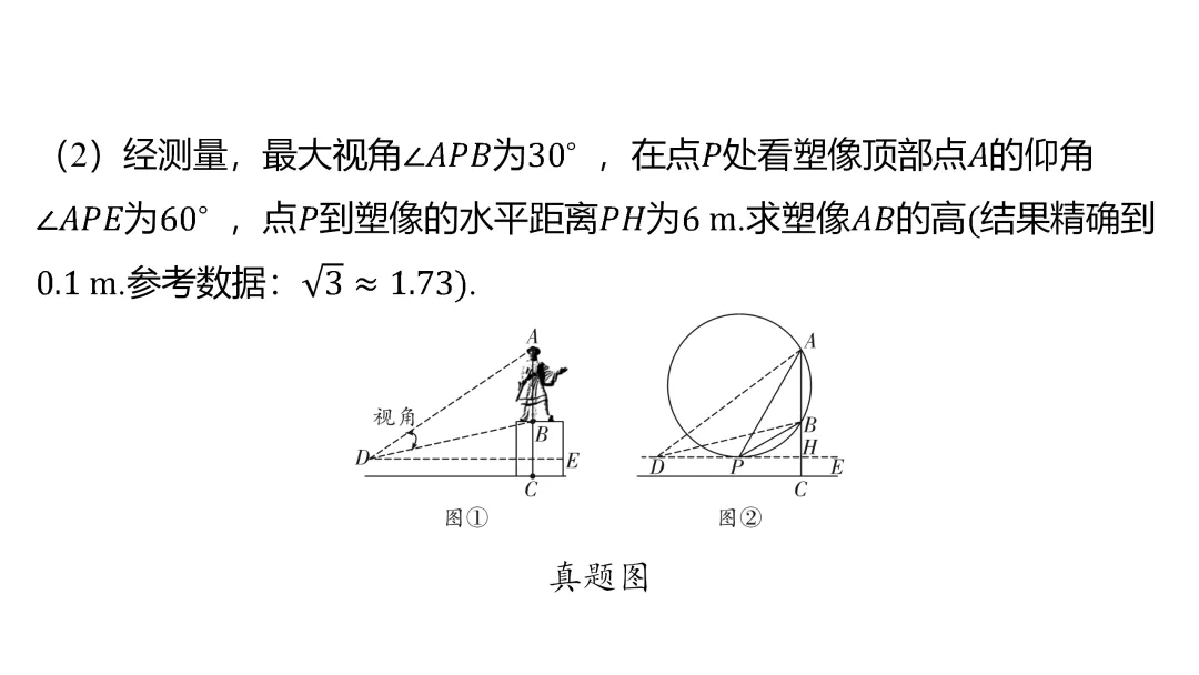 【2026河南中考数学】【最佳射门问题】 第5张