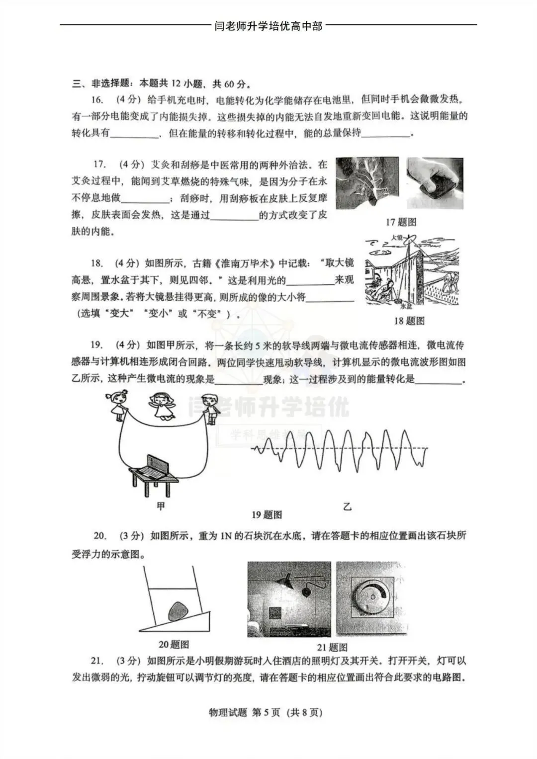 2026.4济南市历下区二模物理试卷及答案 第5张