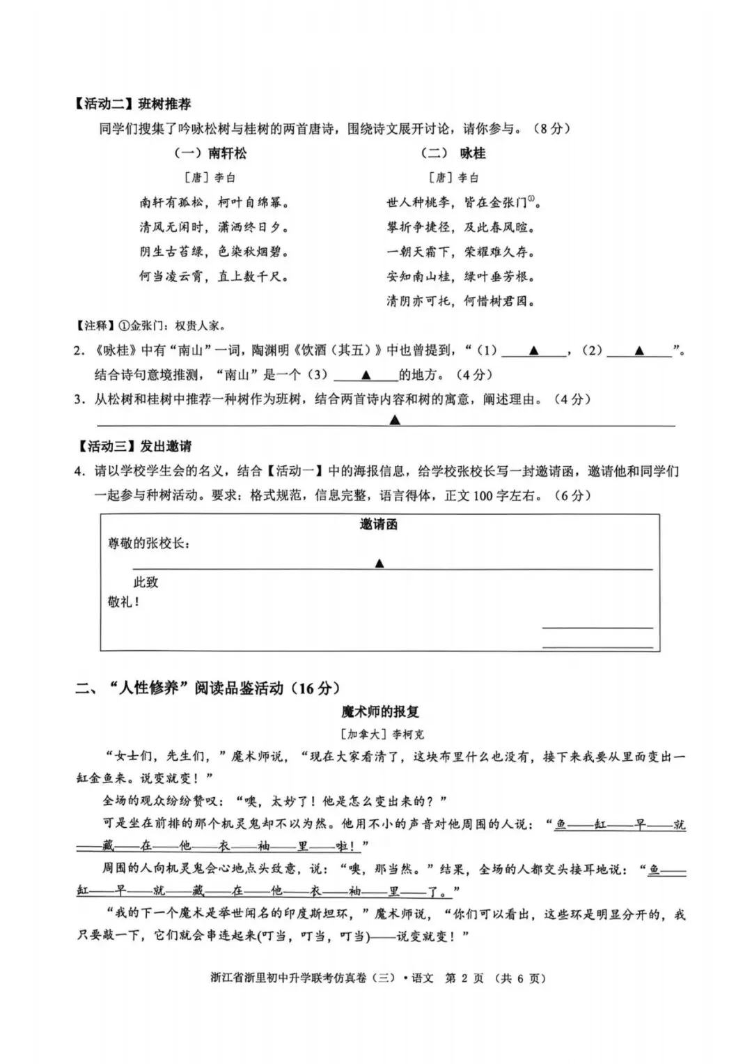 中考一模|2026年4月浙江省浙里初中升学联考仿真卷(三)「全科」试题(答案解析;听力材料)(仿真卷一、二、三) 第4张