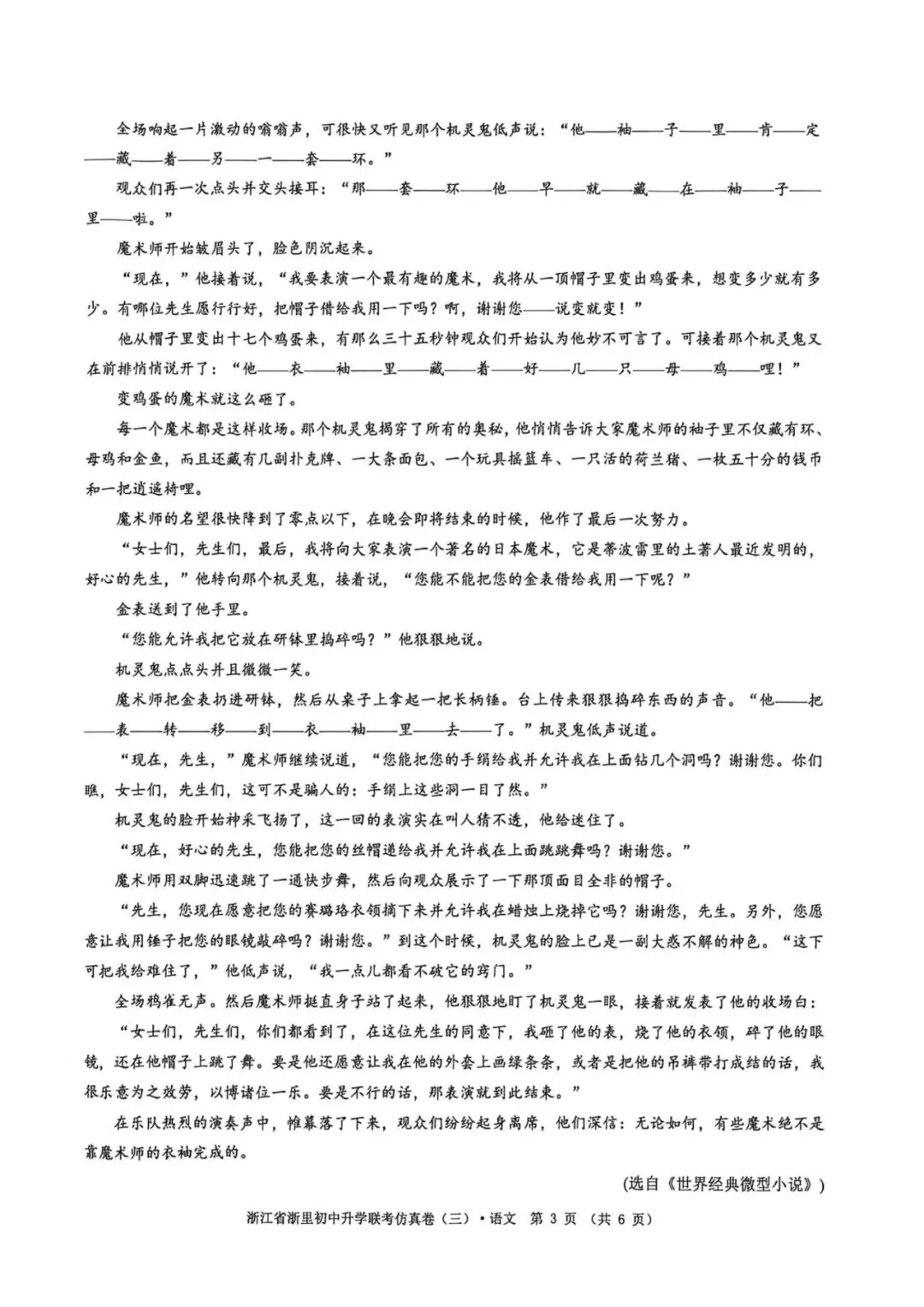 中考一模|2026年4月浙江省浙里初中升学联考仿真卷(三)「全科」试题(答案解析;听力材料)(仿真卷一、二、三) 第5张