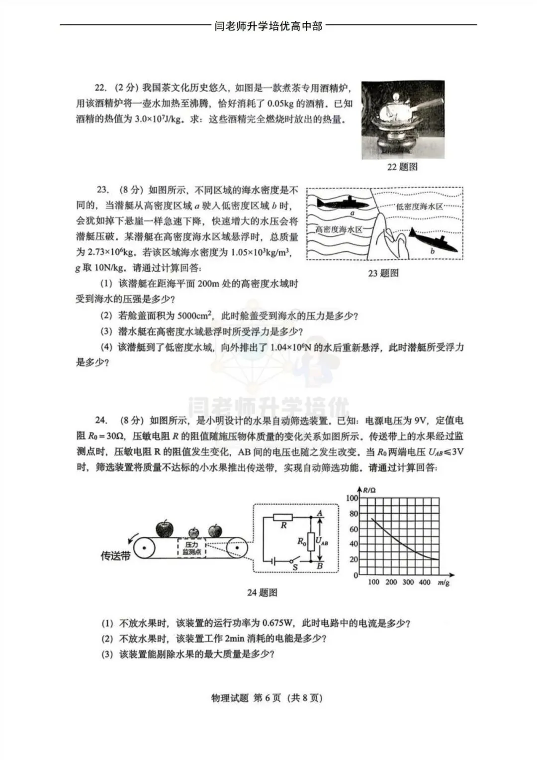2026.4济南市历下区二模物理试卷及答案 第6张