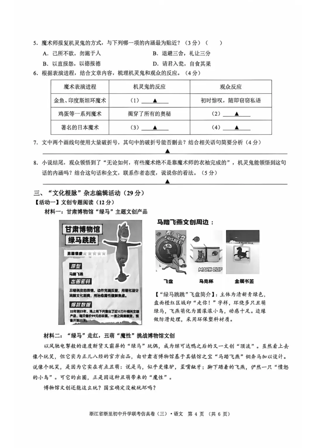 中考一模|2026年4月浙江省浙里初中升学联考仿真卷(三)「全科」试题(答案解析;听力材料)(仿真卷一、二、三) 第6张